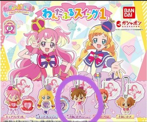 ガチャ【 犬飼こむぎ（ひと） 】わんだふるプリキュア わんだふるスイング1　新品 c