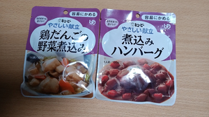 ★キューピー　介護食　鶏だんごの野菜煮込み、煮込みハンバーグ　2食分　送料込み★