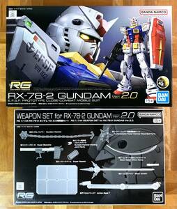 ☆ＲＧ　１／１４４　ＲＸ-７８-２　ガンダムｖｅｒ.２.０　＆ ガンダムｖｅｒ.２.０用武器セット　プラモデル　２点セット☆