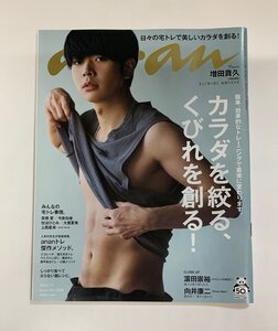 新品anan (アンアン) 2020年 7/1号 [雑誌] 向井康二濵田崇裕NEWS増田貴久