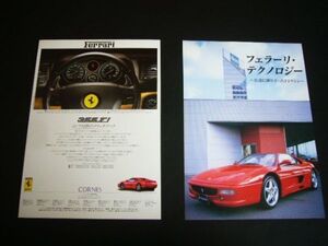 フェラーリ F355 F1 広告・2種　検：ポスター カタログ