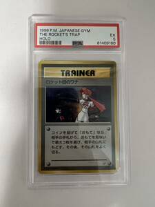 【PSA 評価済 超レア】ポケモンカード ポケカ 旧裏　ロケット団のワナ PSA 5