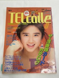 【匿名配送】TELcolle テレコレ1989年8月号 本田理沙 星野由妃 浅香唯