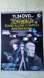 攻殻機動隊 STAND ALONE COMPLEX　ポスター