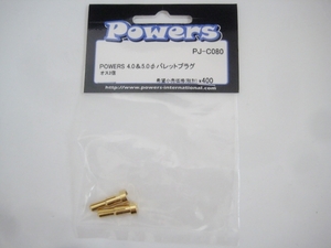 Powers パワーズ 4.0&5.0φ バレットプラグ オス2個 PJ-C080