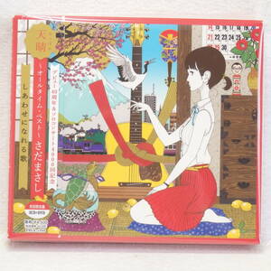 ＜新品同様＞　さだまさし　 /　天晴　オールタイム・ベスト　（初回限定盤　デビュー40周年記念　CD3枚＋DVD）　帯付　　国内正規セル版