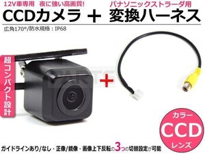 ストラーダ対応 CCDバックカメラ＋変換ハーネス CN-HDS625D/CN-HDS625RD /146-221+3-13 SM-Z