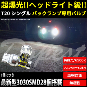 LEDバックランプ T20 爆光 フィットアリア GE6-9/GD8/9 H14.12～H21.1