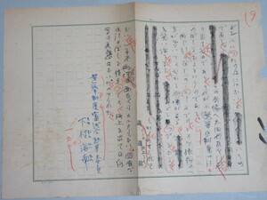 直筆原稿】政治家/歌人・下村海南(タイトル不明)検;サイン署名本随筆エッセイ台湾総督府貴族議員ポツダム宣言人種改良