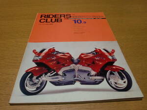 バイク ◆ ライダースクラブ RIDERS CLUB ◆1992 No.218 10.9／Harley-Davidson MODEL KR ’92ケルンショー 世界選手権第13戦南アフリカ 