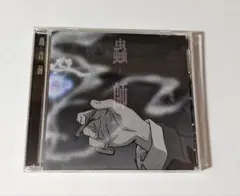 蟲師  蟲音 前 サウンドトラックCD