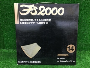 未使用品 SANKYO DIAMOND 三京ダイヤモンド 355mm ダイヤモンドカッター FS-14