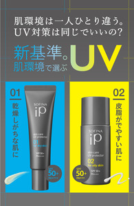 新品★即決★送料無料★ソフィ ーナip スキンケアUV 日中用 美容液 乾燥しがちな肌 ０１ 日焼け止め 