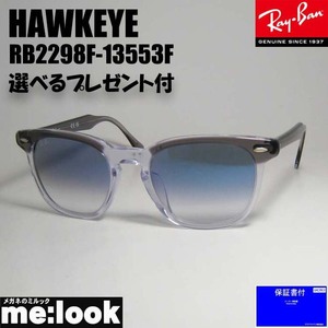 RayBan レイバン RB2298F-13553F HAWKEYE ホークアイ サングラス クラシック グレーオントランスペアレント　RB2298F-1355/3F　★選べる