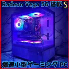 新品ケースゲーミングPC Vega 56/Core i7/新品SSD 1TB