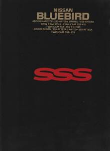ブルーバード　SSSシリーズ　カタログ　昭和６３年５月　価格表付き