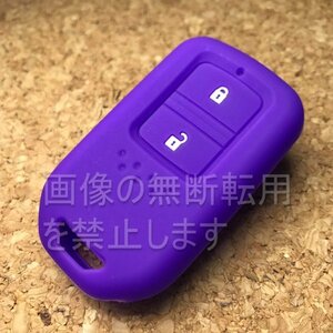 ホンダ 2ボタンシリコンカバー　スマートキーケース　（フィット GK3/GK4/GK5）h10　パープル（紫）