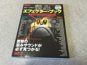 ギター・マガジン 歪みエフェクター・ブック 全90機種の歪みをリアル体験(CD付き) (リットーミュージック・ムック)