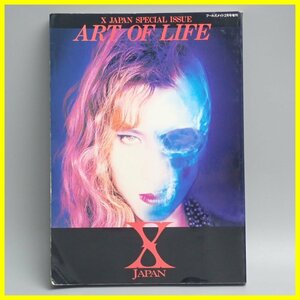 ◆X JAPAN SPECIAL ISSUE ART OF LIFE/フールズメイト2月号増刊/写真集&インタビュー/雑誌/書籍/ヴィンテージ&0000003807