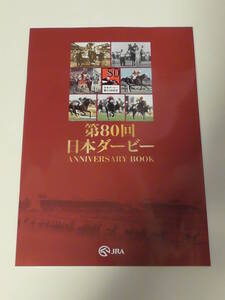 第８０回日本ダービー　ＡＮＮIVERSARY　ＢＯＯＫ