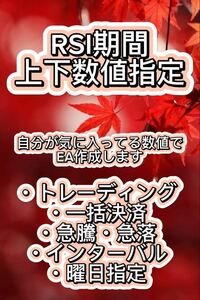 FX 自分専用の数値で運用してみませんか？RSIでも十分利益出せれます。縛り無し２口座まで。