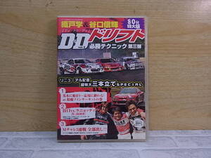 △E/743●カーレースDVD☆ディ・トゥ・ディDtoD vol.3☆織戸学＆谷口信輝 ドリフト必勝テクニック 第三弾☆中古品