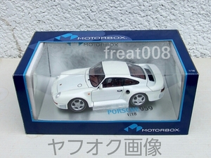 新品 ★ exoto MOTORBOX 1/18 PORSCHE 959 (1985) ★ MTB00001 京商 kyosho エグゾト ポルシェ ９５９ 白 ホワイト 1:18 ミニカー