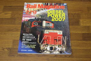 Rail Magazine　レイル・マガジン　2006年12月号　No.279　DIESEL POWER 2007 PART-1　競作《りんご特急》～長野電鉄2000系～　V455