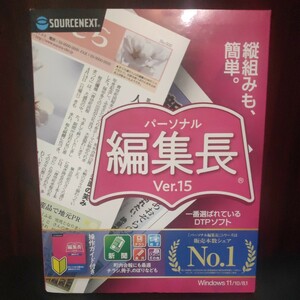 パーソナル編集長 Ver.15 未開封 未使用 パッケージ難あり