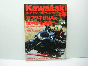 Kawasaki カワサキバイクマガジン vol.66　（カワサキマシンのテイスト）　送料185円