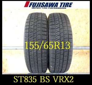 【ST835】T8008014 送料無料◆2022年製造 約7.5部山●BS BLIZZAK VRX2●155/65R13●2本