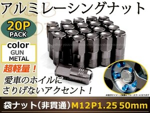 フォレスター SH# レーシングナット M12×P1.25 50mm 袋型