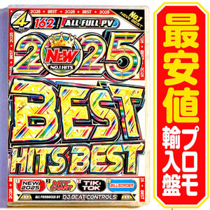 【洋楽 Mix DVD】2025 New Best Hits Best　プロモ盤