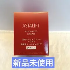 アスタリフト アドバンスドクリーム 本体 30g