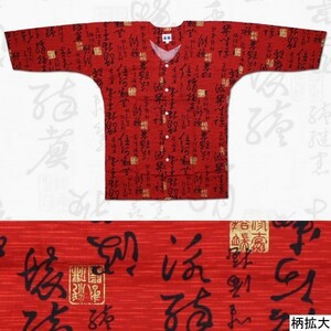 お祭用品/肉襦袢 鯉口シャツ 筆字 エンジK-6　7号 (子供用)