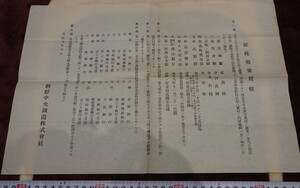 rarebookkyoto o194　朝鮮中央鉄道株式会社　新株募集規程　　1920　年　満洲事変　李王家　溥