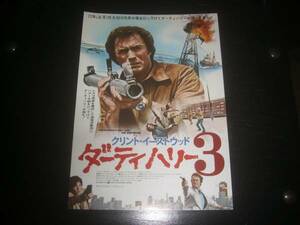 映画チラシ　『ダーティハリー3』　1976