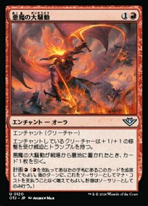 MTG ■赤/日本語版■(120)《悪魔の大騒動/Demonic Ruckus》★FOIL★ サンダージャンクション OTJ 赤U