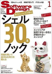 [A11017486]ソフトウェアデザイン 2017年 01 月号 [雑誌]