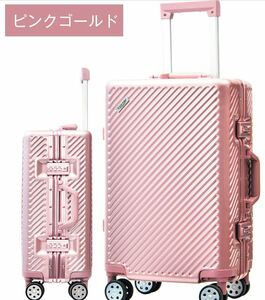 【限定特価処分品】スーツケース Lサイズ 軽量 キャリーケース キャリーバッグ フレームタイプ TSAロック 8~14日 (ピンクゴールド)