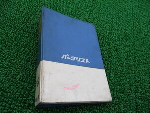 ダックス50 ダックス70 パーツリスト ホンダ 正規 中古 バイク 整備書 ST50K1 ST70K1 当時物 DAX 車検 パーツカタログ 整備書