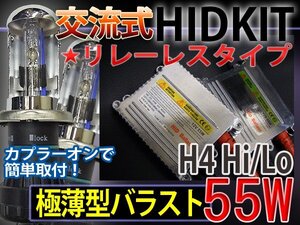 HIDフルキットH4HiLoスライドリレーレス55W薄型15000K1年保証