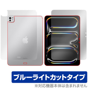 iPad Pro 11インチ M4 2024 Wi-Fiモデル 表面 背面 フィルム OverLay Eye Protector for アイパッド プロ 目に優しい ブルーライトカット