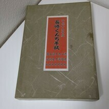 平成１９年度 長崎くんち手拭 (全７ヵ町分) 令和６年度も同じ踊町です。