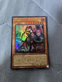 遊戯王　黒魔女ディアベルスター　ウルトラ　④