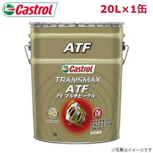 カストロール TRANSMAX ATF FE MULTIVEHICLE 20L 1缶 Castrol メンテナンス オイル 4985330402877 エンジンオイル 送料無料