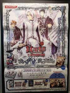 ●【非売品】B2 ポスター◆TCG D.Gray-man ディー・グレイマン 我ハ斬ル、故ニ我在リ ポスター　1枚(2008年/KONAMI/稀少/ZA3）