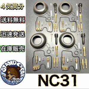 NC31 CB400SF キャブレター リペアキット オーバーホールキット 燃調キット　ダイヤフラム スーフォア スーパーフォア