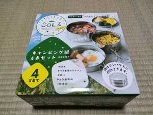 ＠カクセー SOLA ソラリラ キャンピング鍋 4点セット PP-01 キャンプ鍋セット クッカーセット 携帯袋付き 新品