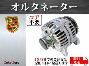 【ポルシェ 911 997 3.6 GT3】オルタネーター ダイナモ 99660301204 99660301206 9966030122U 9966030122X コア不要